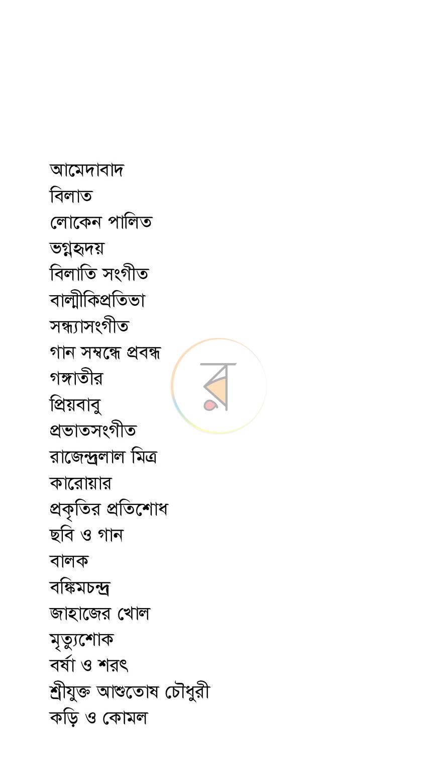 পাতা 4