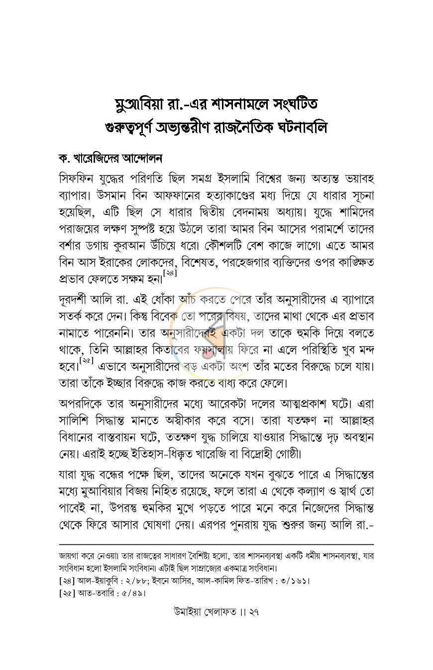 পাতা 24