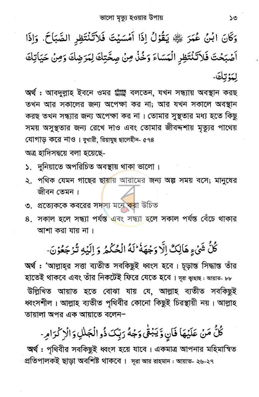 পাতা 8