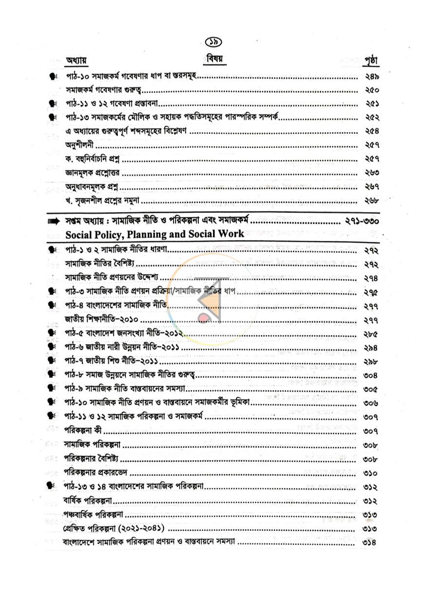 পাতা 8