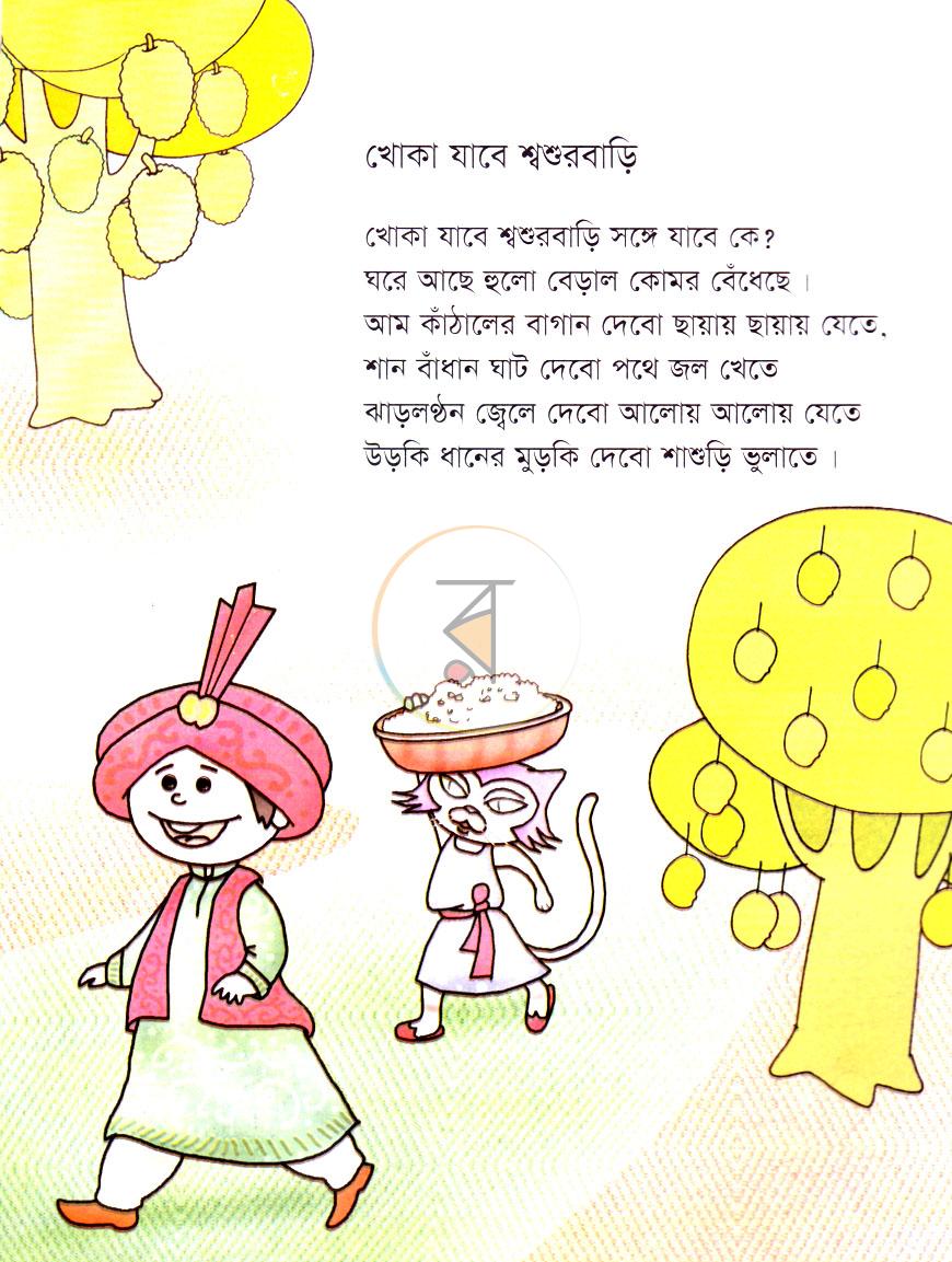 পাতা 3