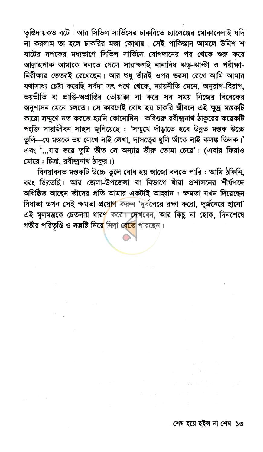 পাতা 7