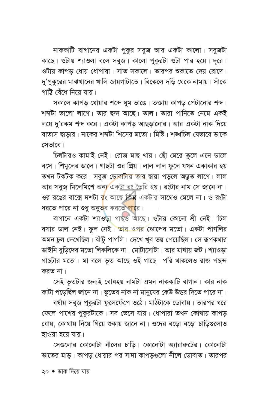 পাতা 17