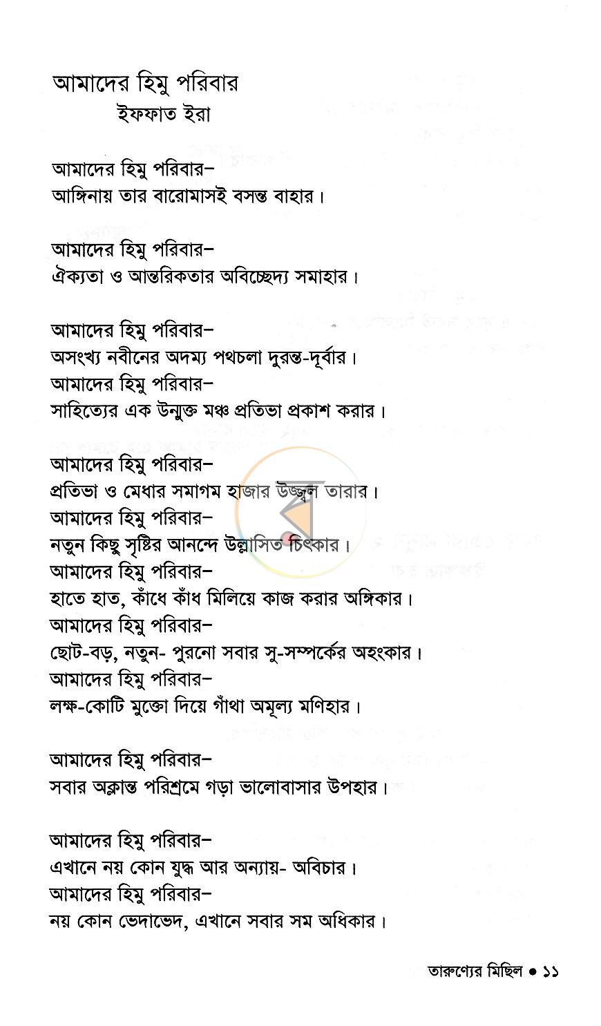 পাতা 7