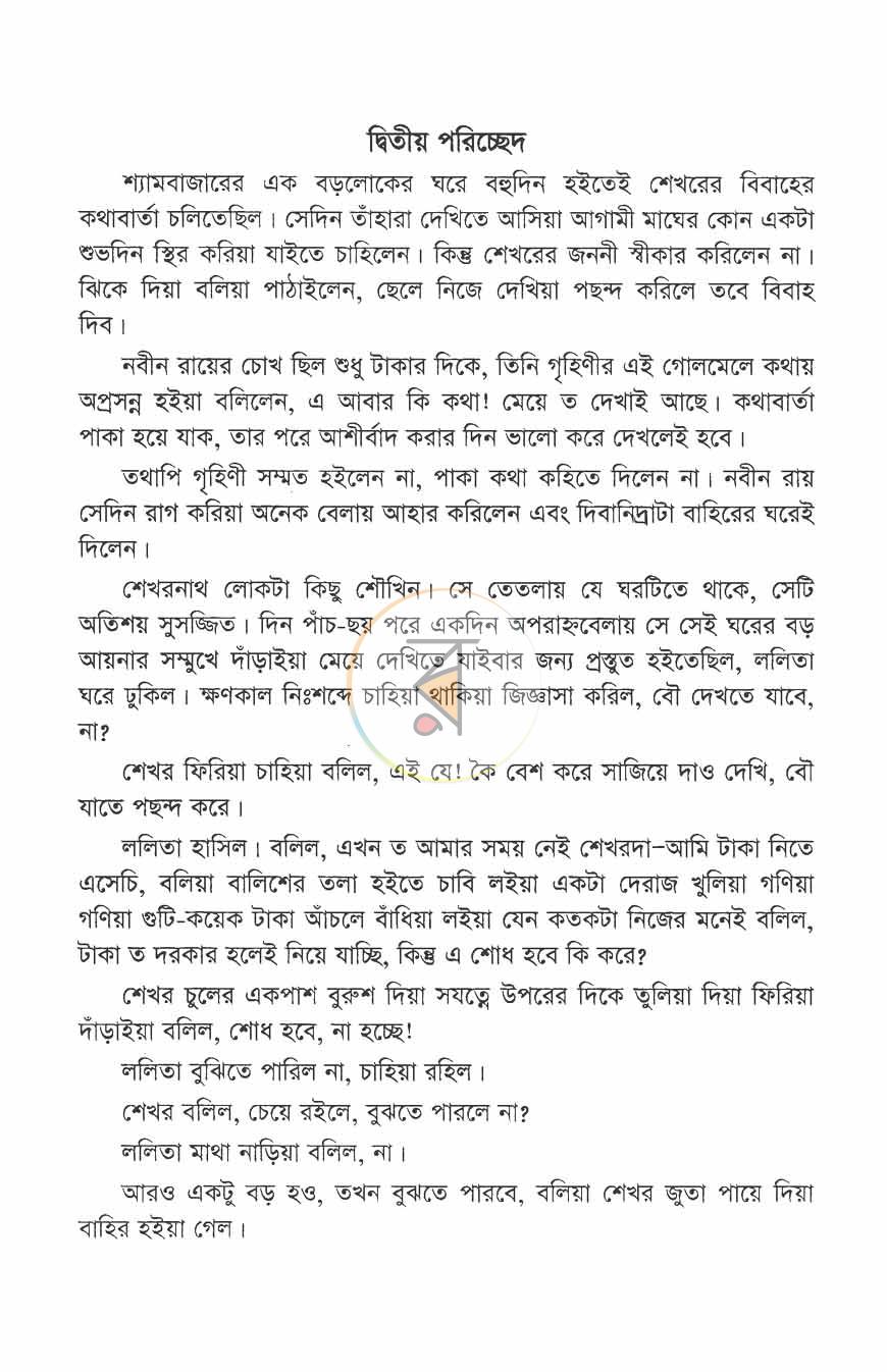 পাতা 7