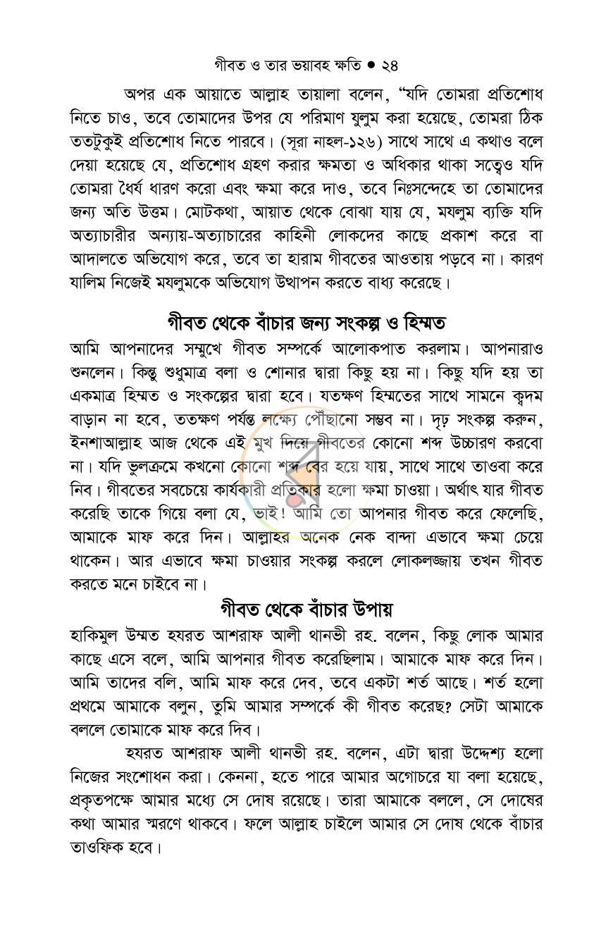 পাতা 23