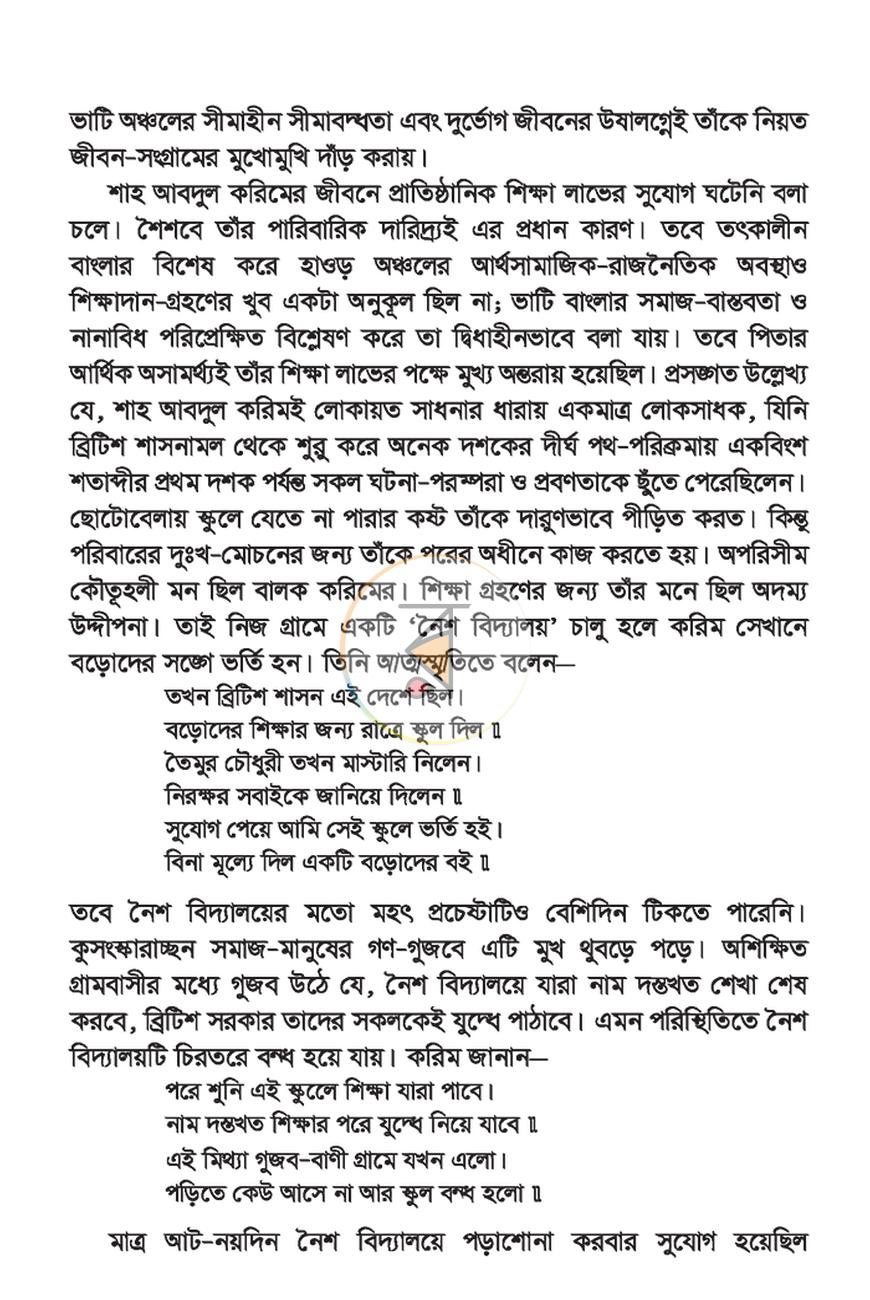 পাতা 7