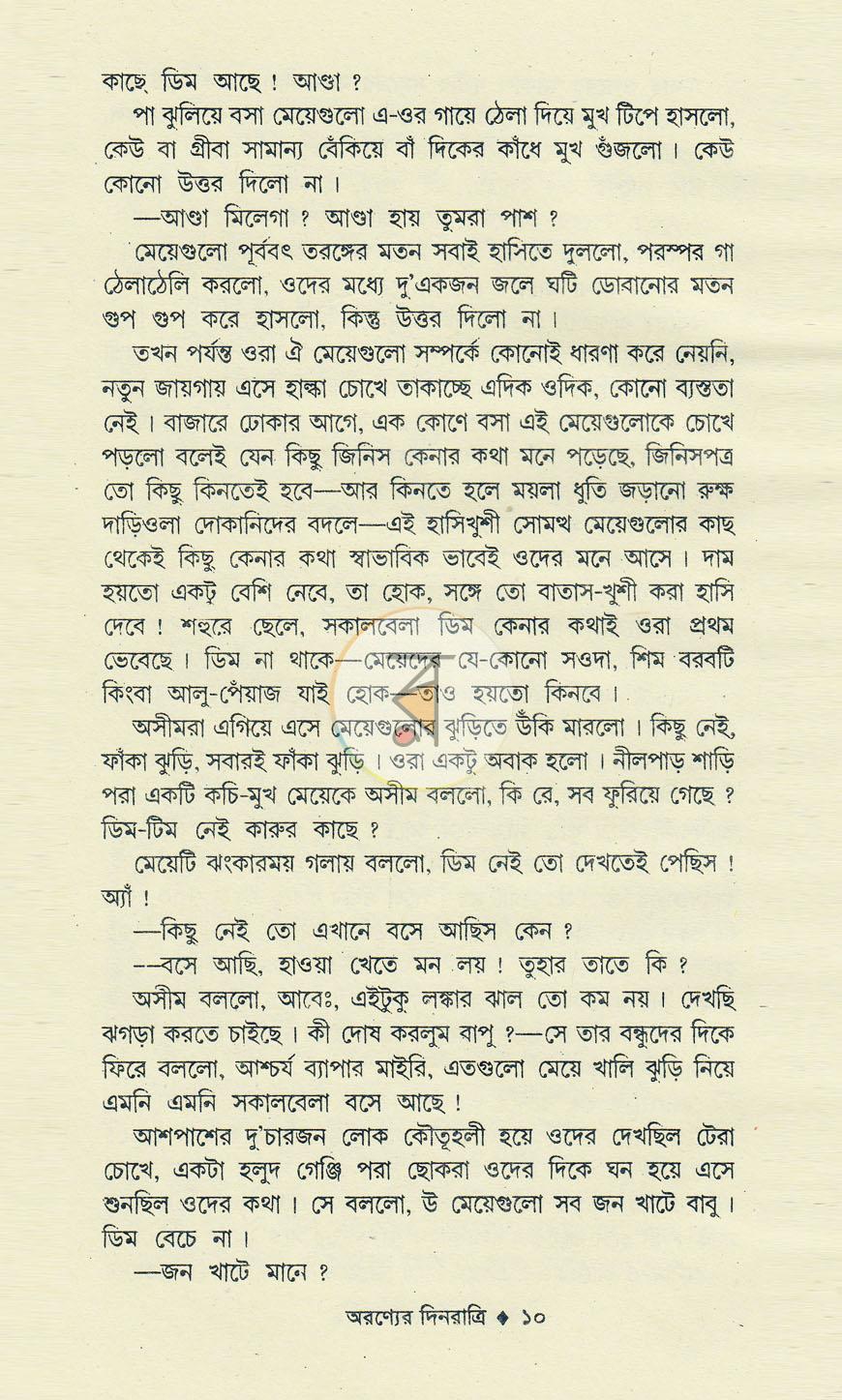 পাতা 6