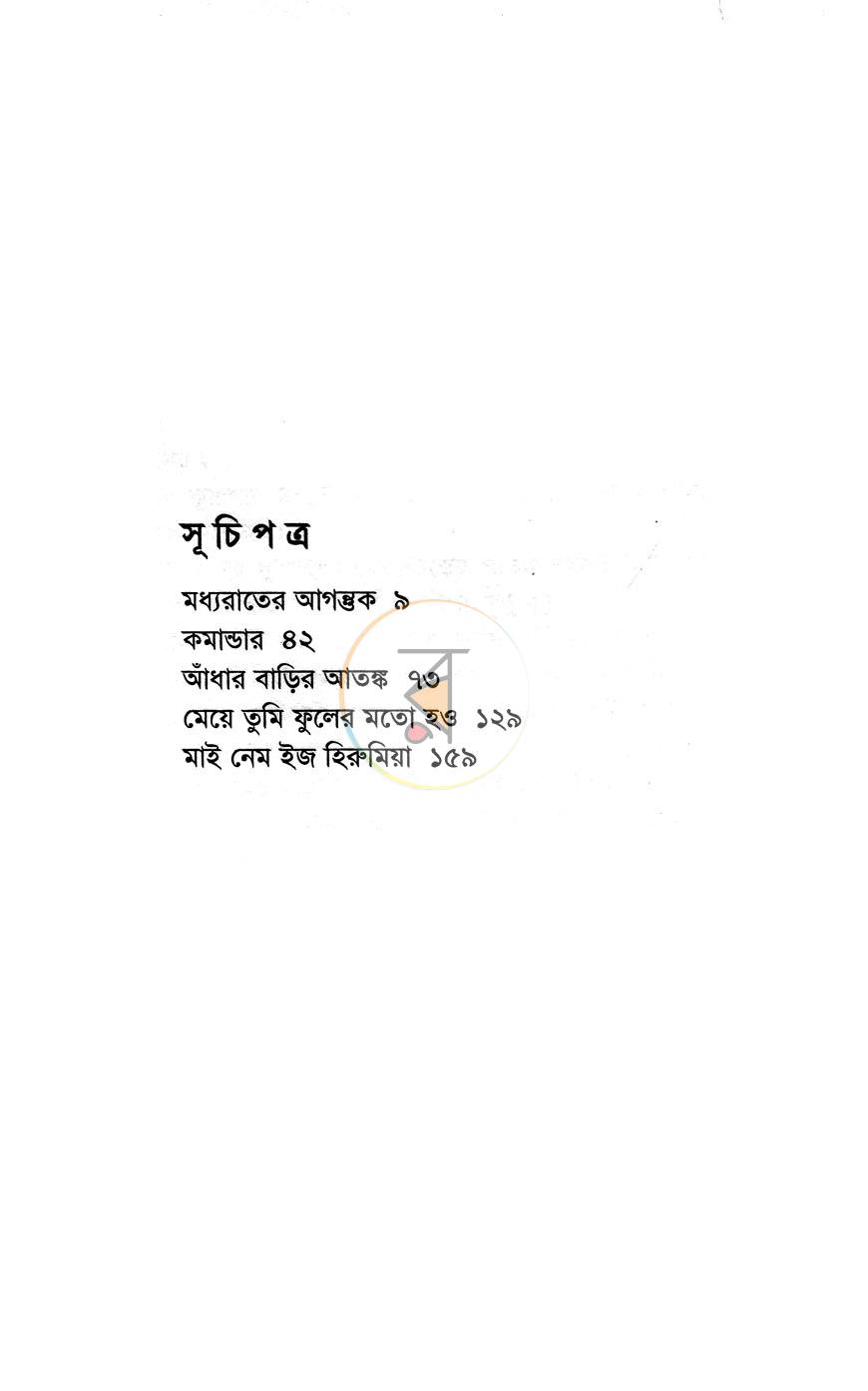 পাতা 3