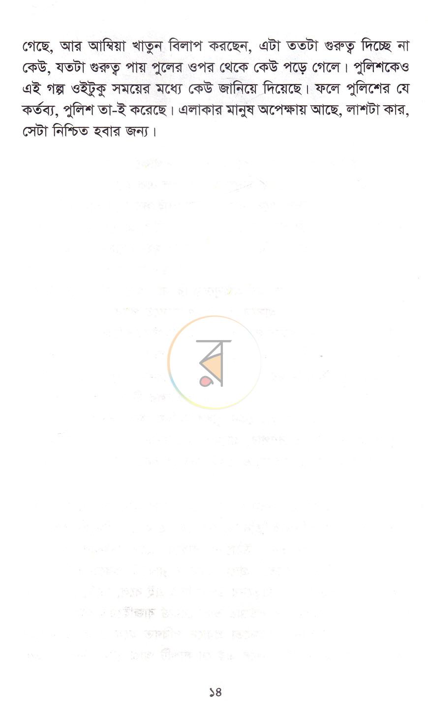 পাতা 7