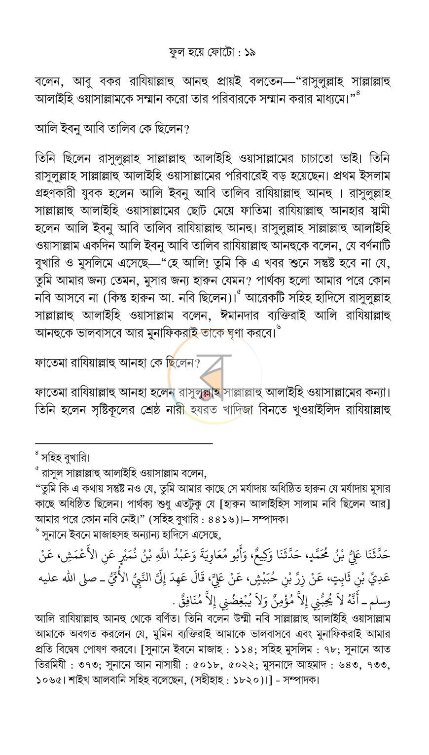 পাতা 16