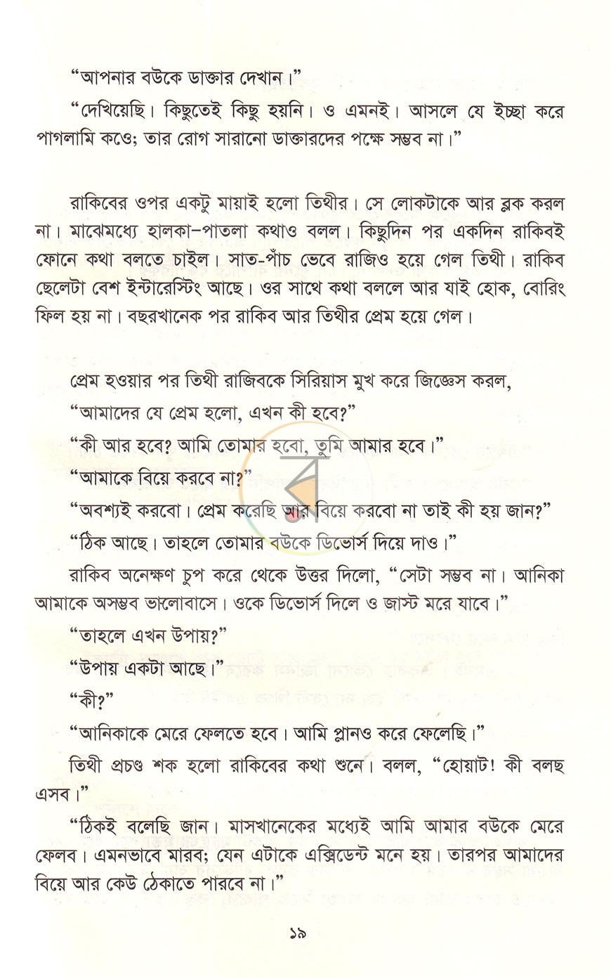 পাতা 10