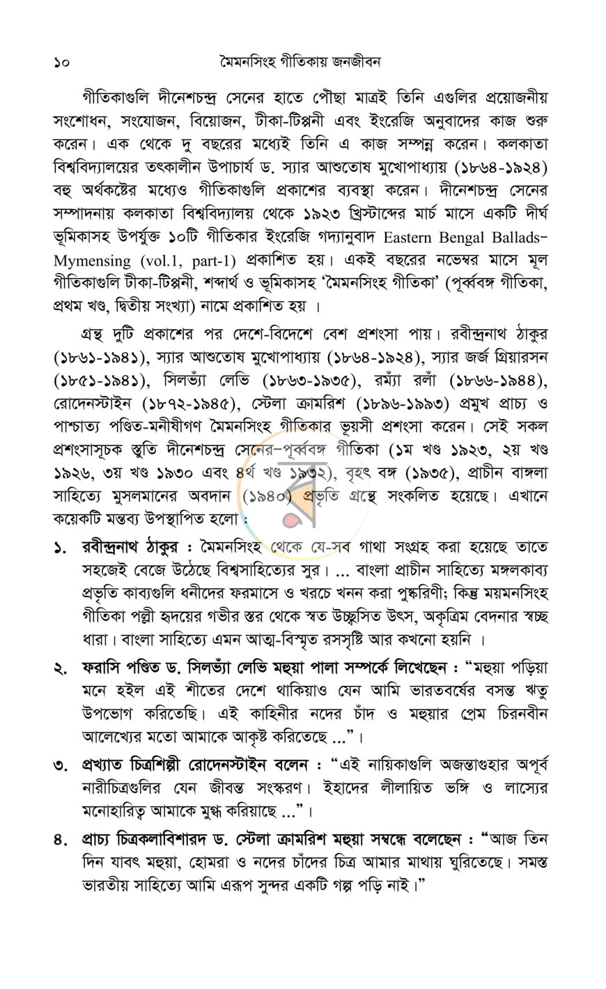 পাতা 8