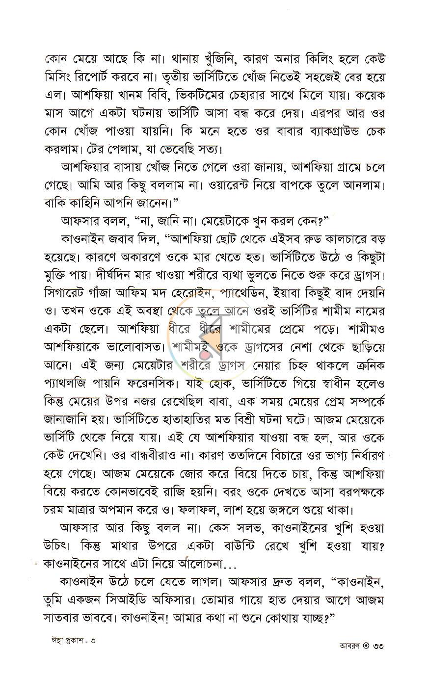 পাতা 14