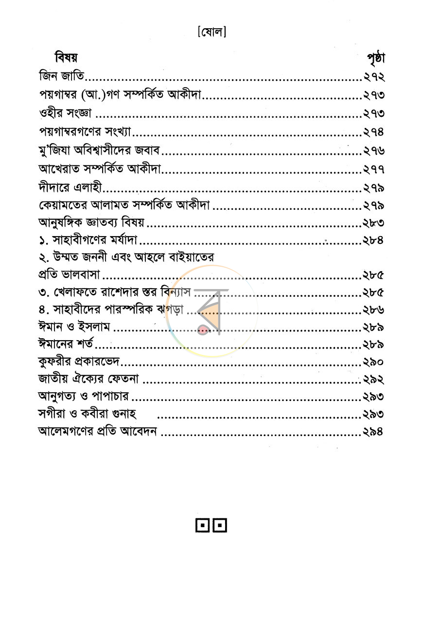পাতা 5