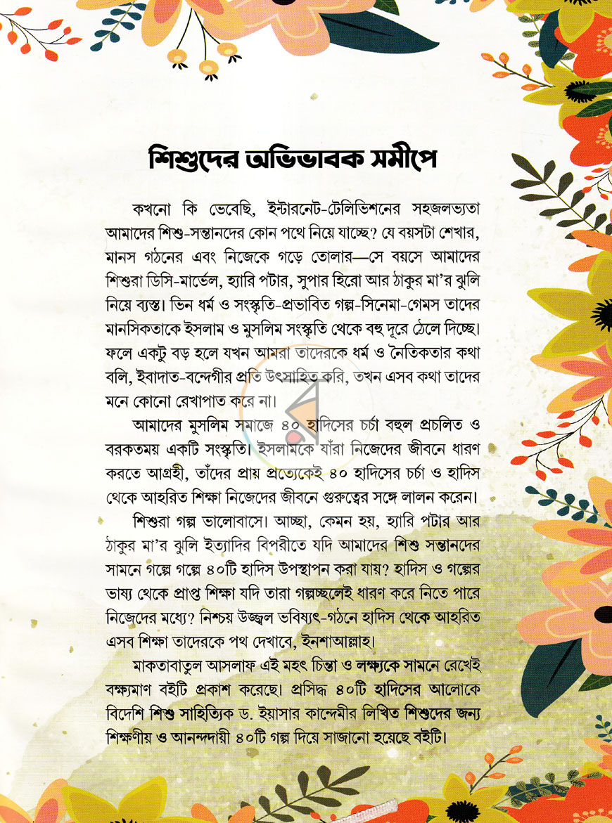 পাতা 2