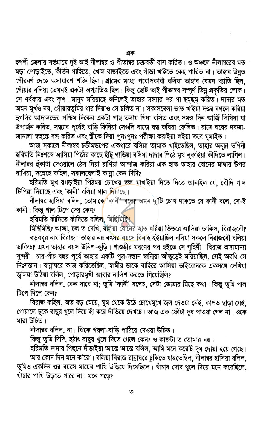 পাতা 2