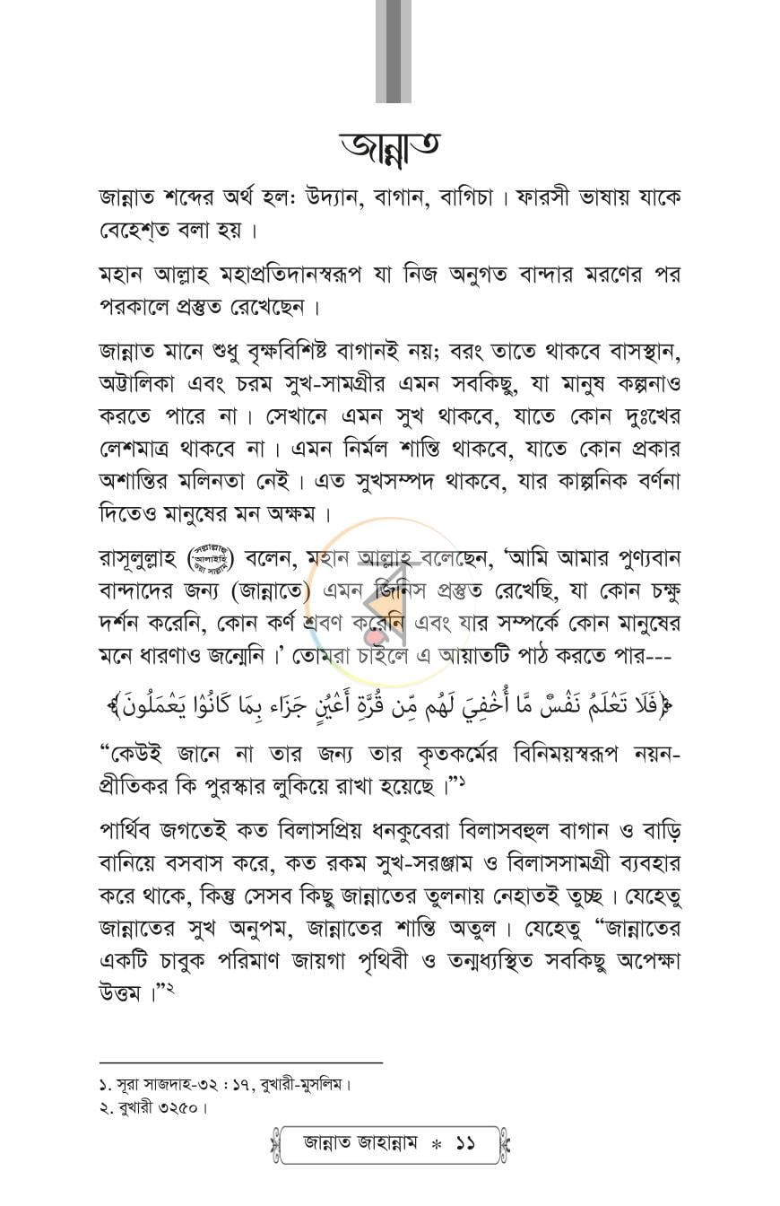 পাতা 9