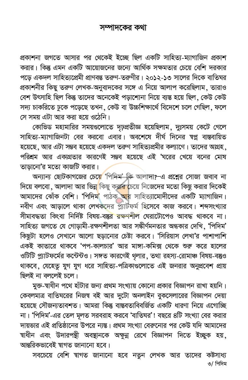 পাতা 2