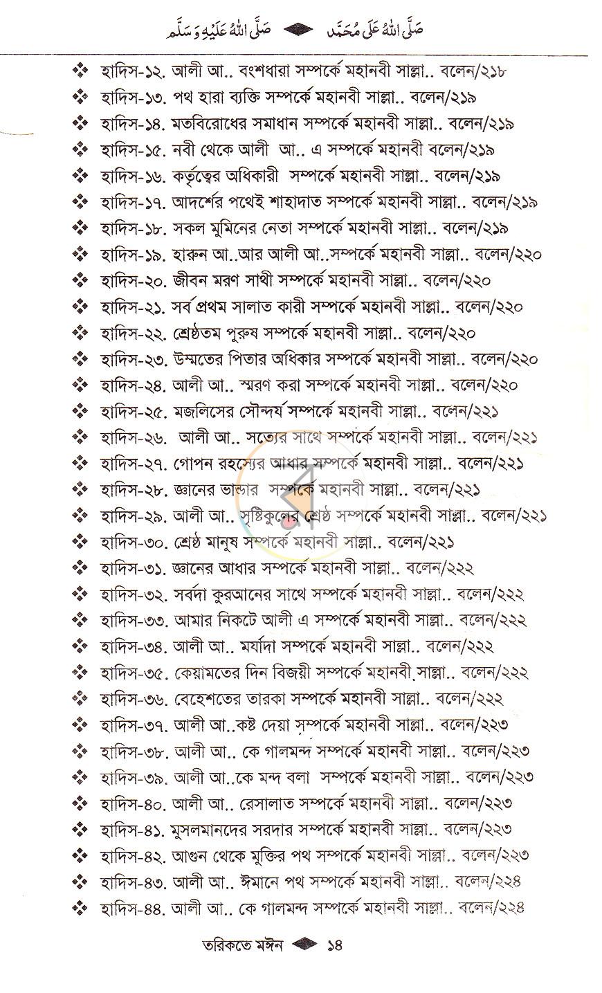 পাতা 6