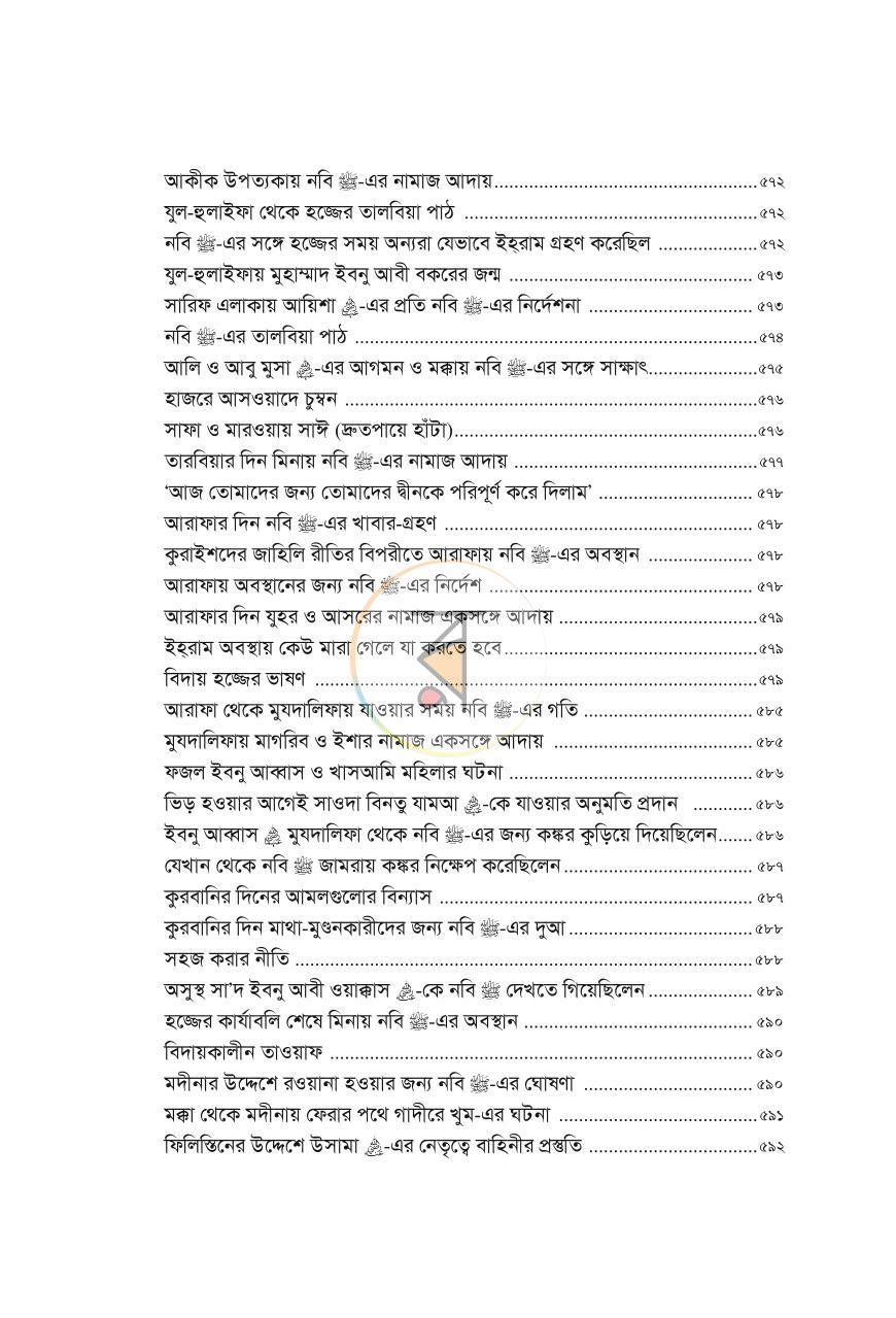 পাতা 23
