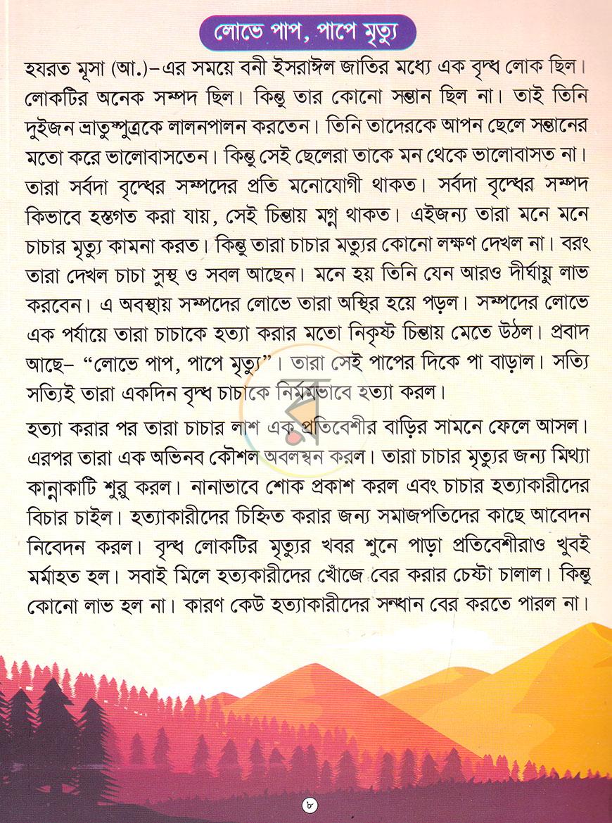 পাতা 7