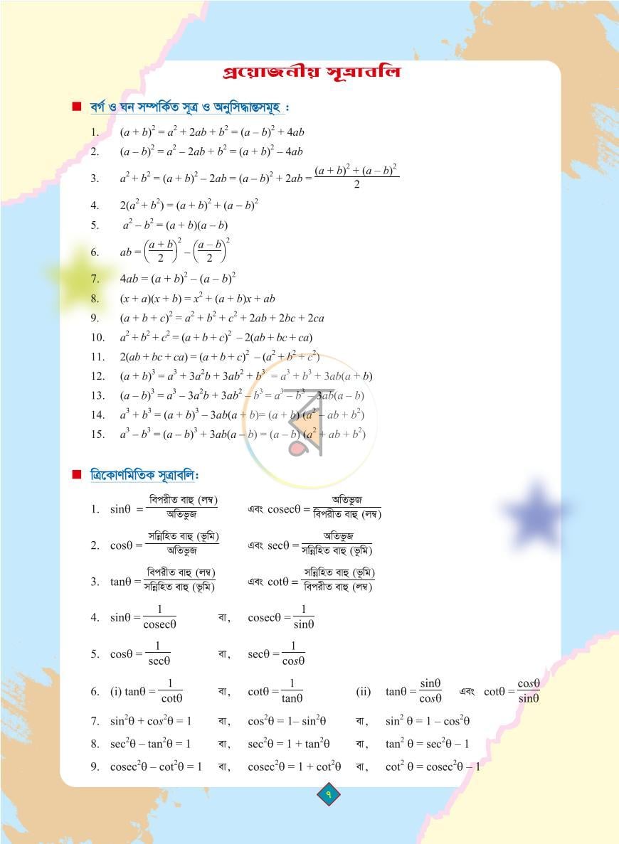 পাতা 3