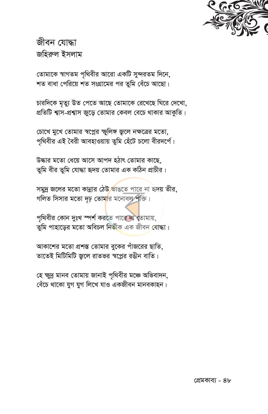 পাতা 6