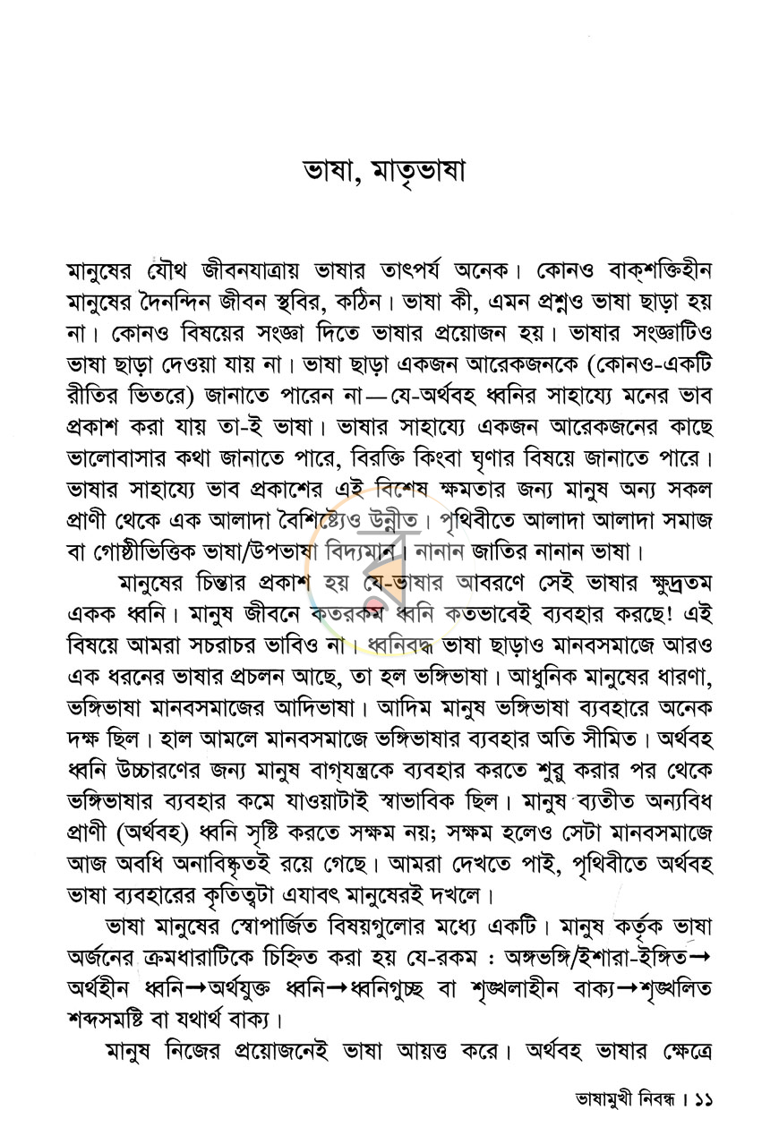 পাতা 6