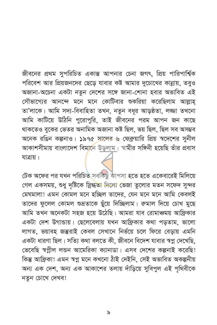 পাতা 3
