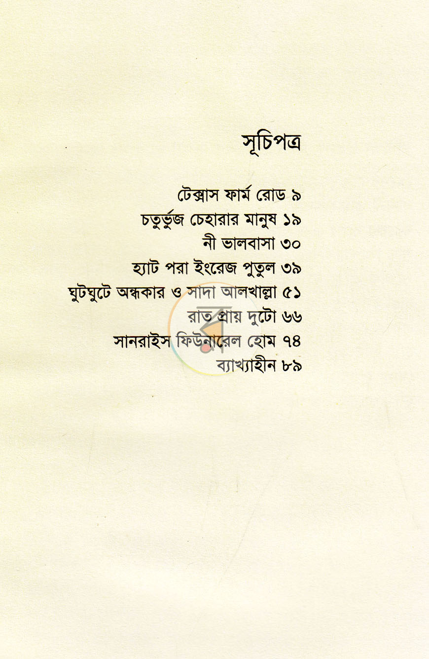 পাতা 3