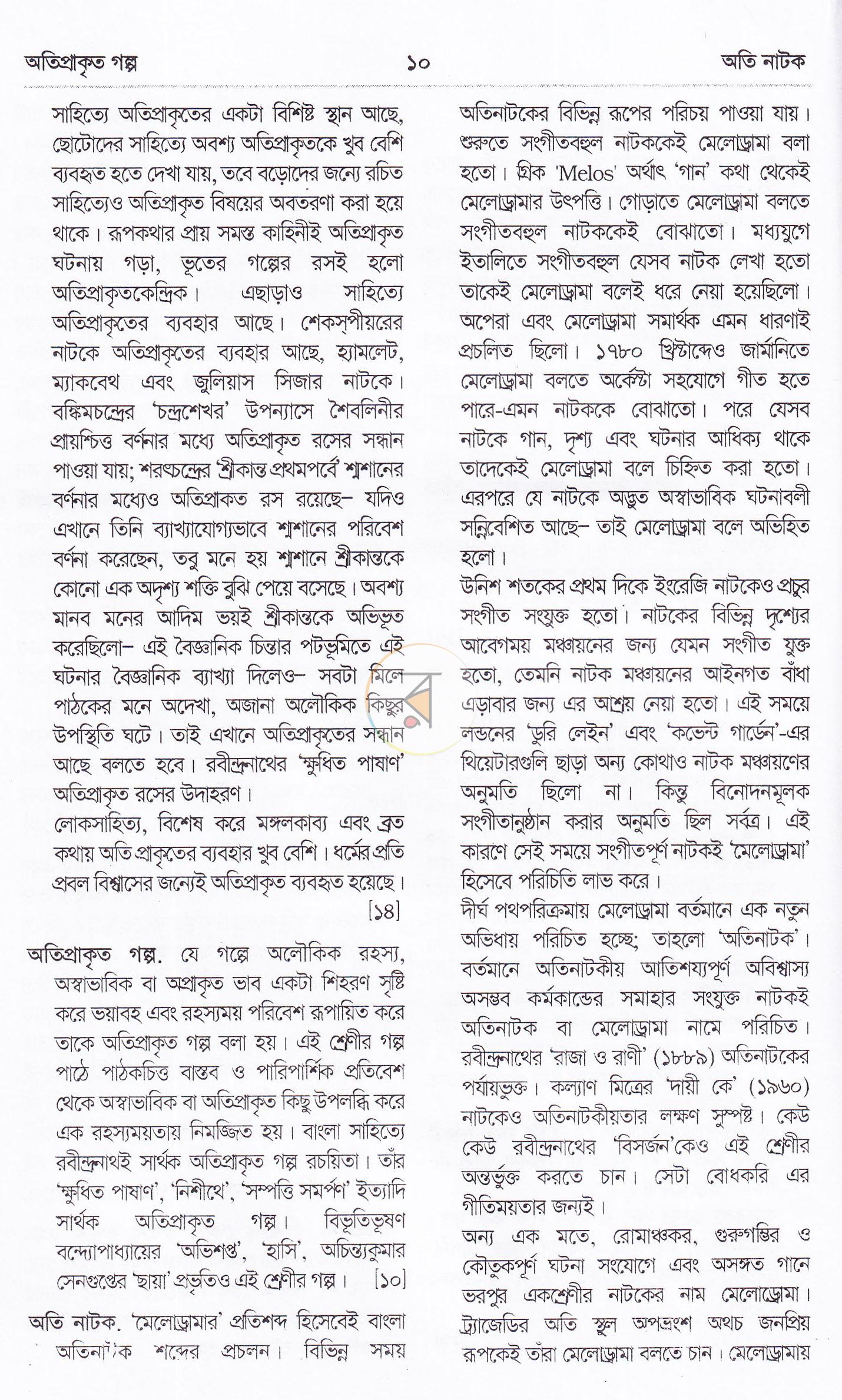 পাতা 7
