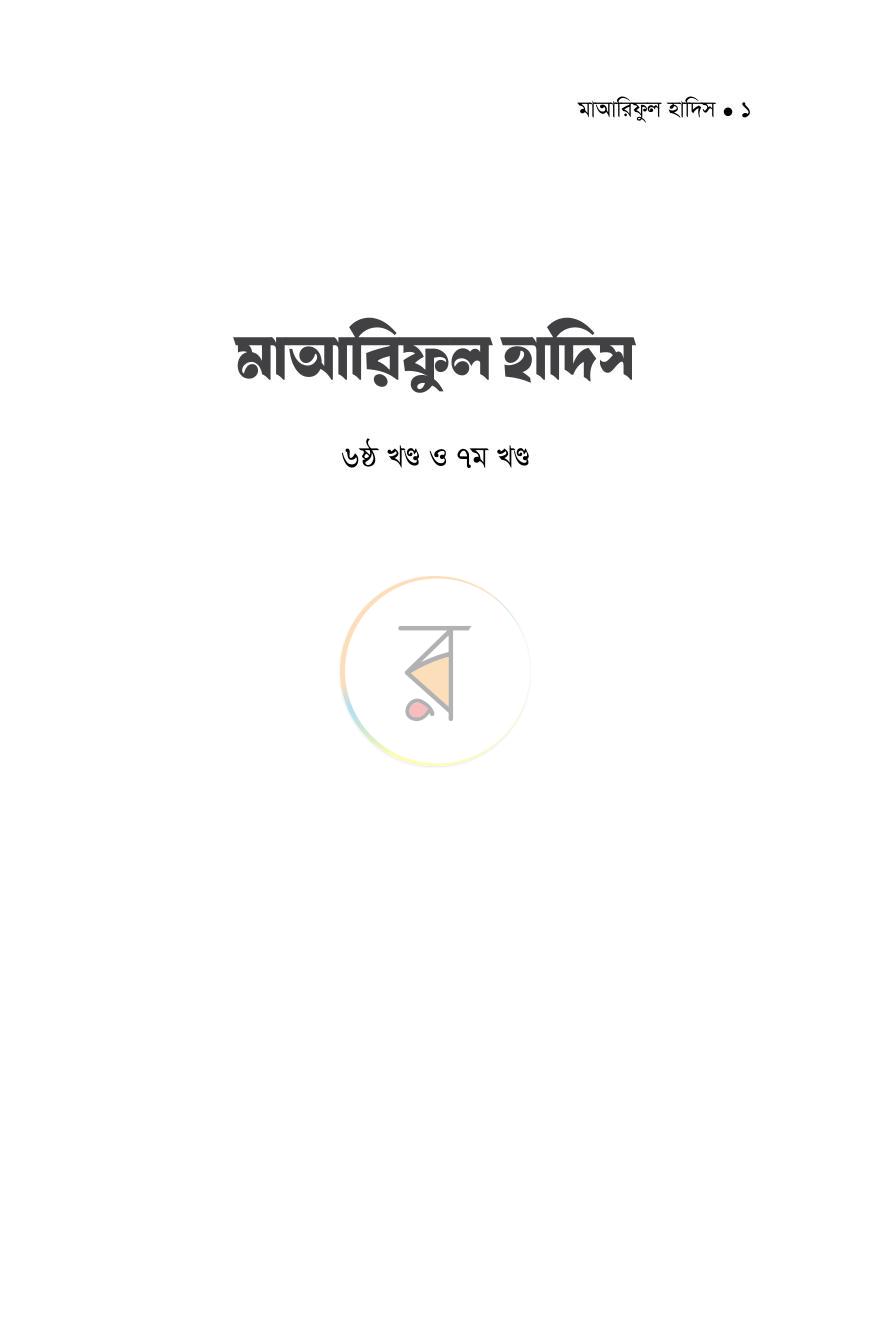 পাতা 91