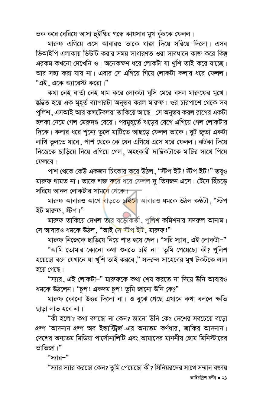 পাতা 12