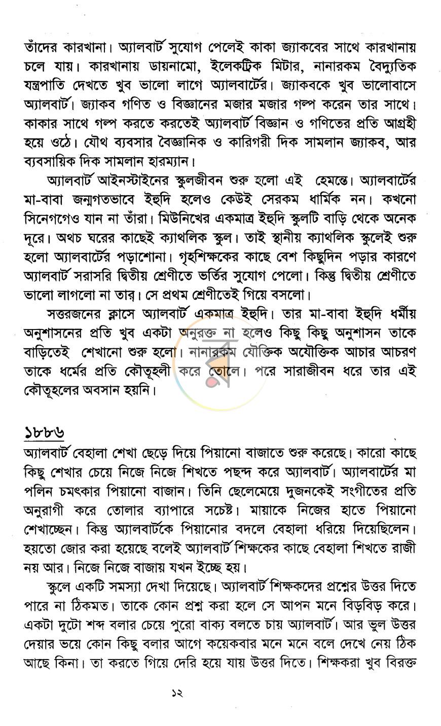 পাতা 8