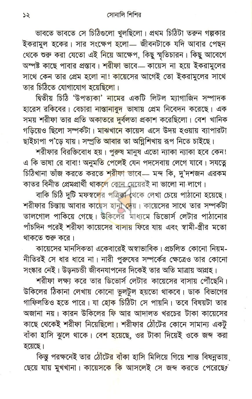 পাতা 8