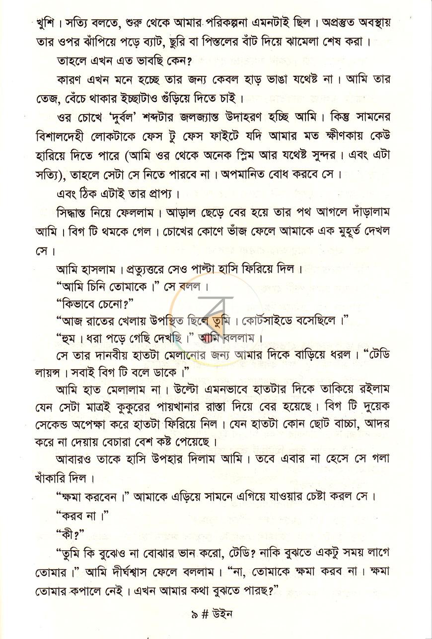 পাতা 7