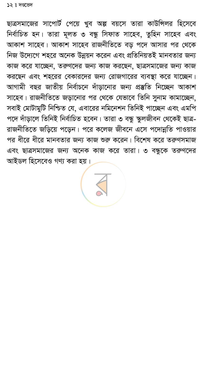 পাতা 7
