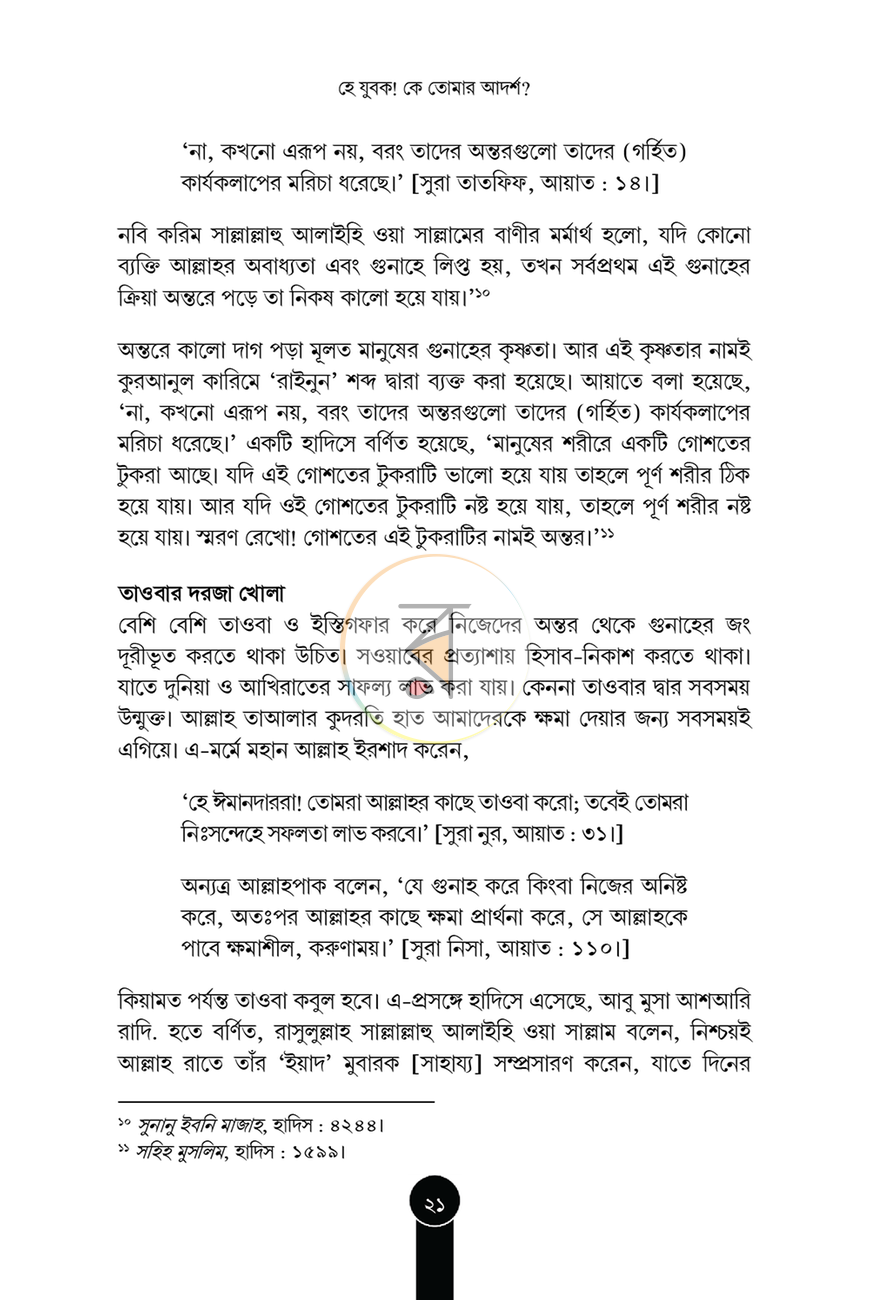 পাতা 21