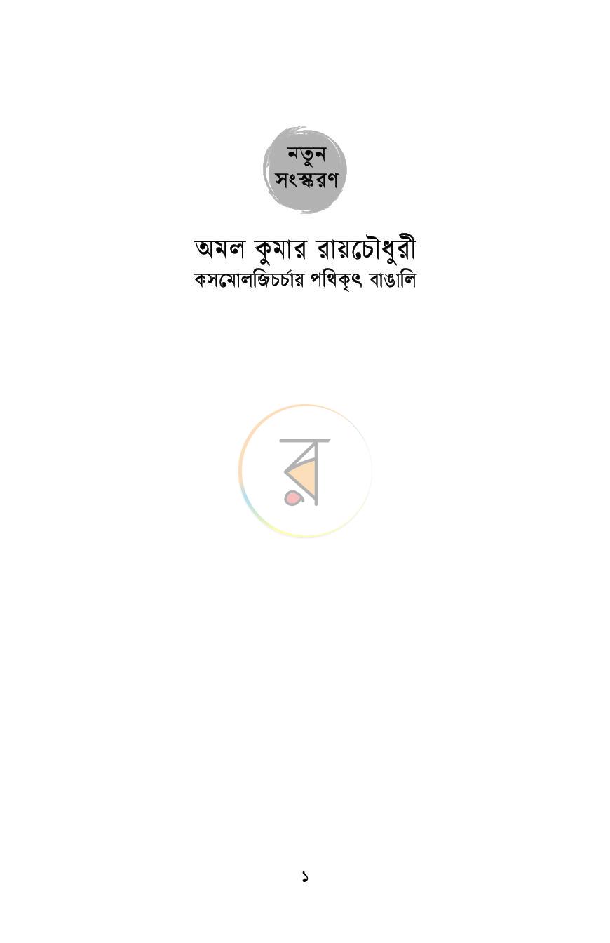 পাতা 1