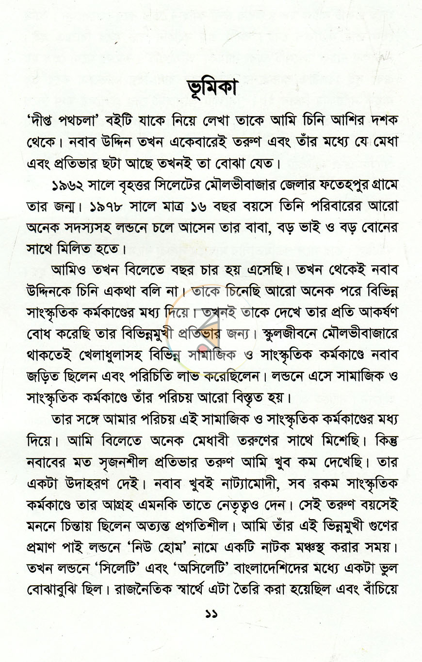 পাতা 6