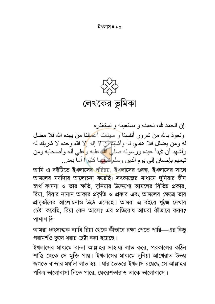 পাতা 10
