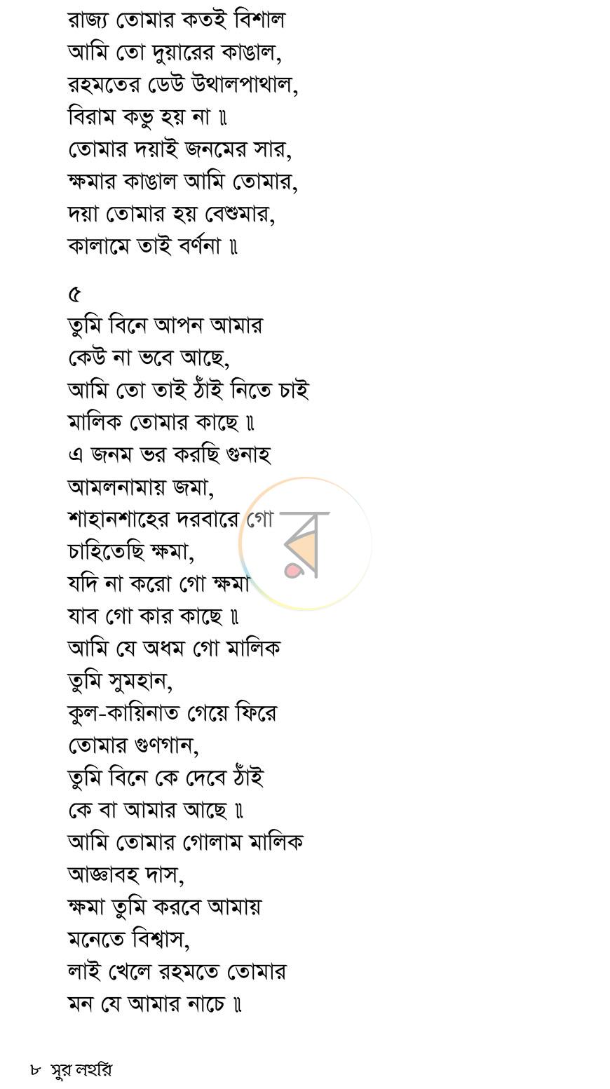 পাতা 5