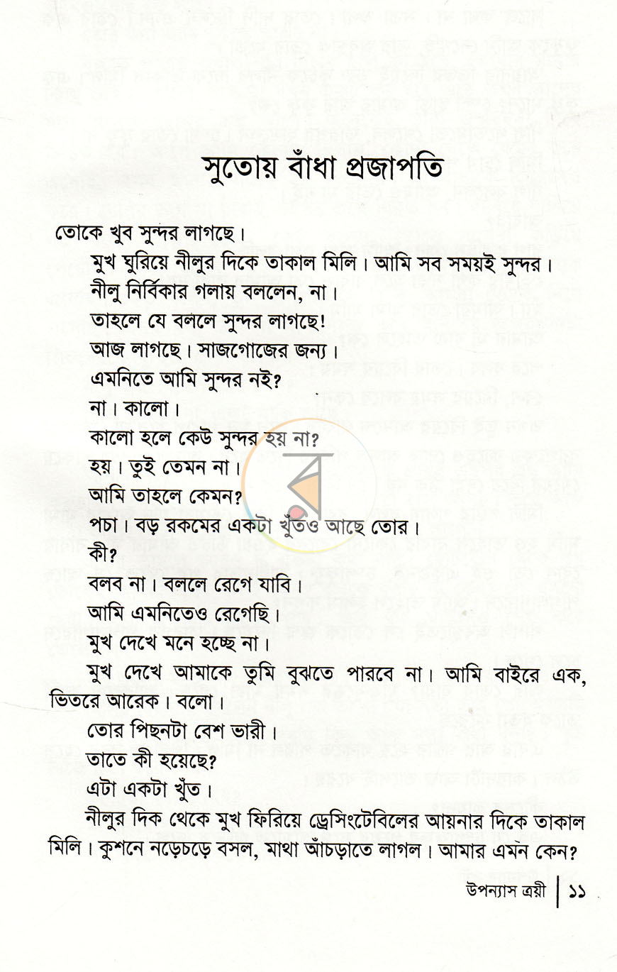 পাতা 4