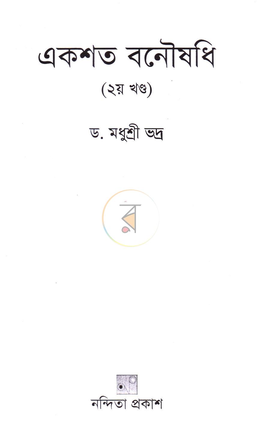 পাতা 2