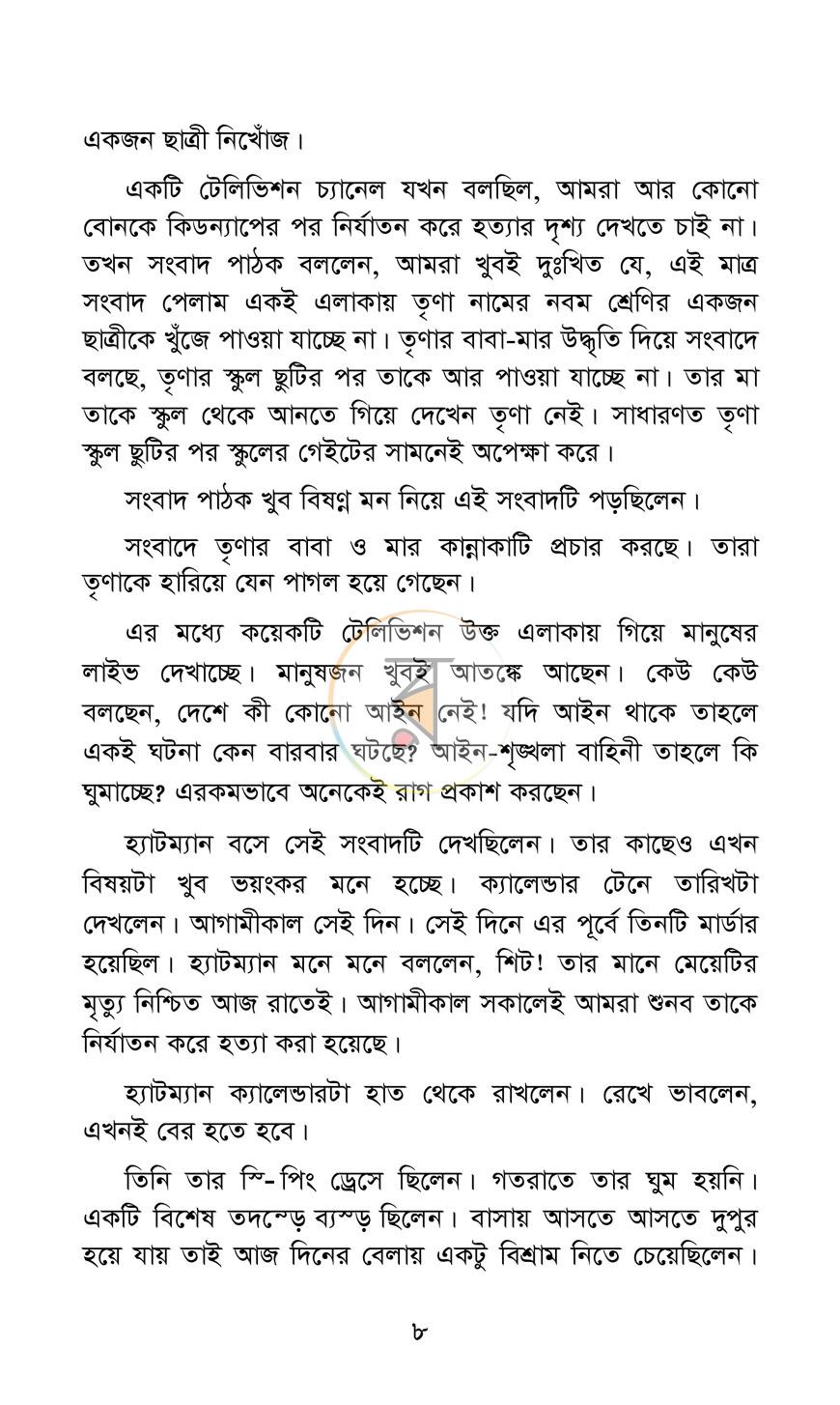 পাতা 3