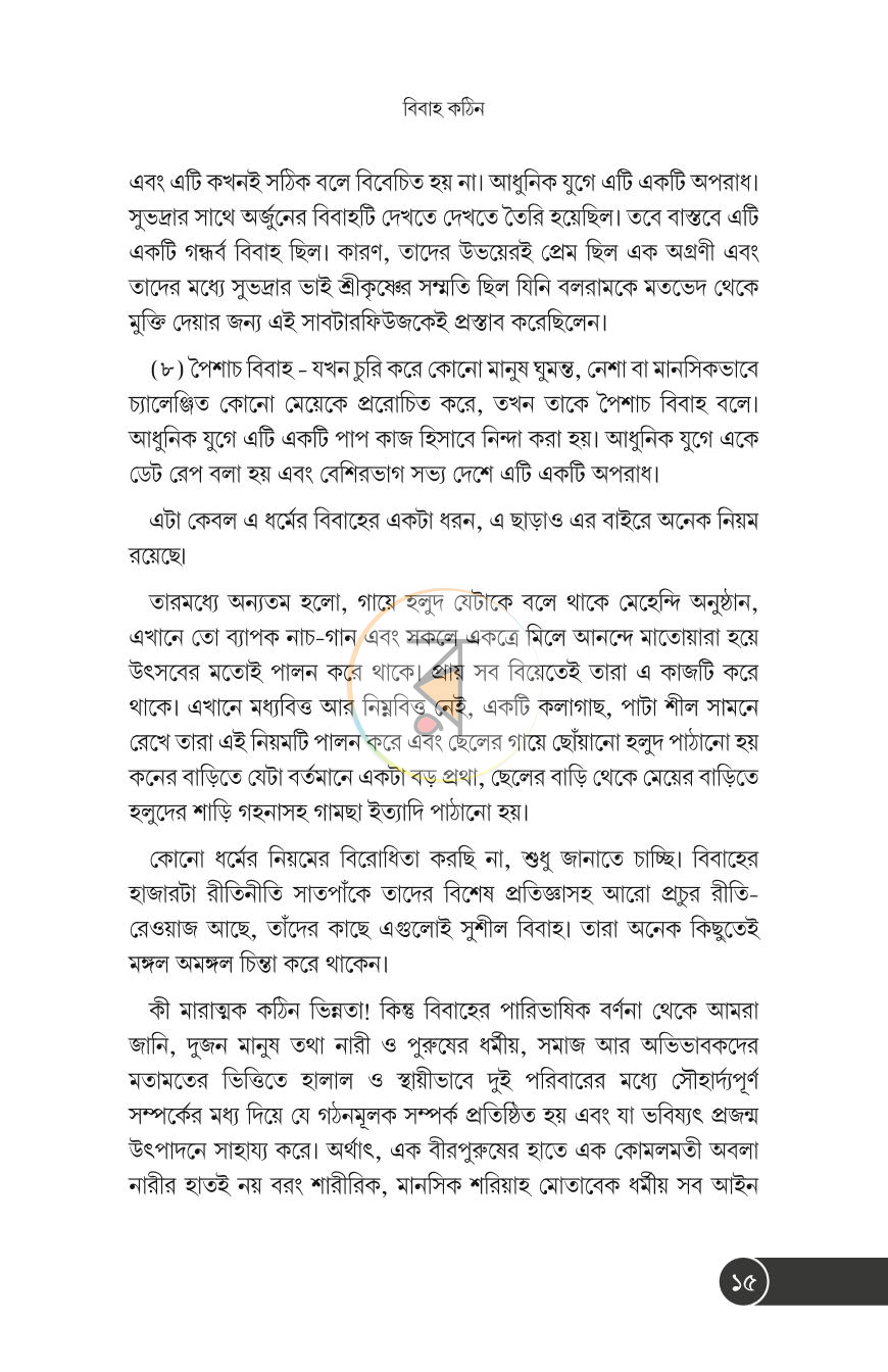 পাতা 11