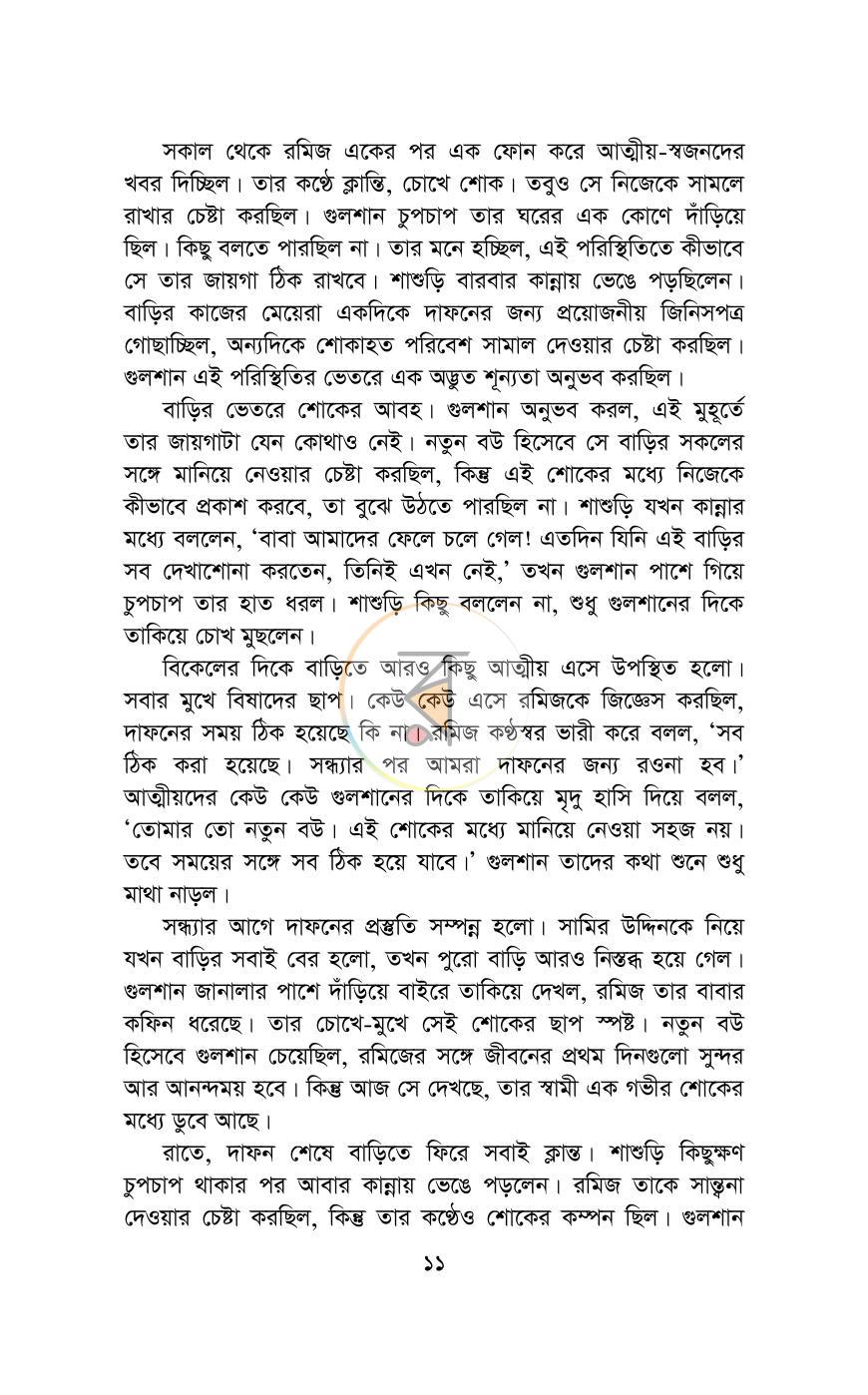 পাতা 6