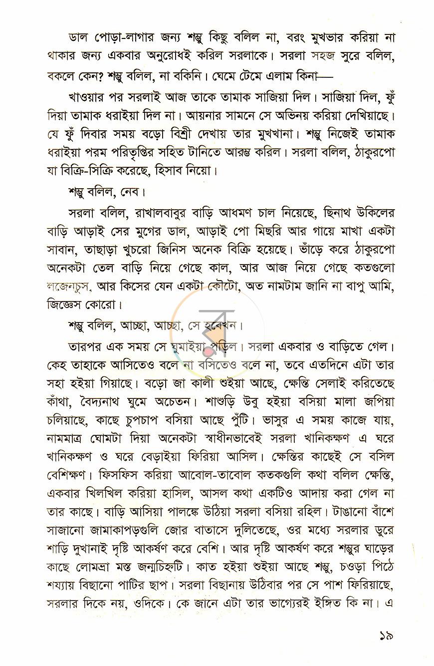 পাতা 8