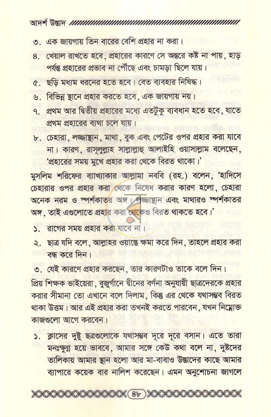 পাতা 9